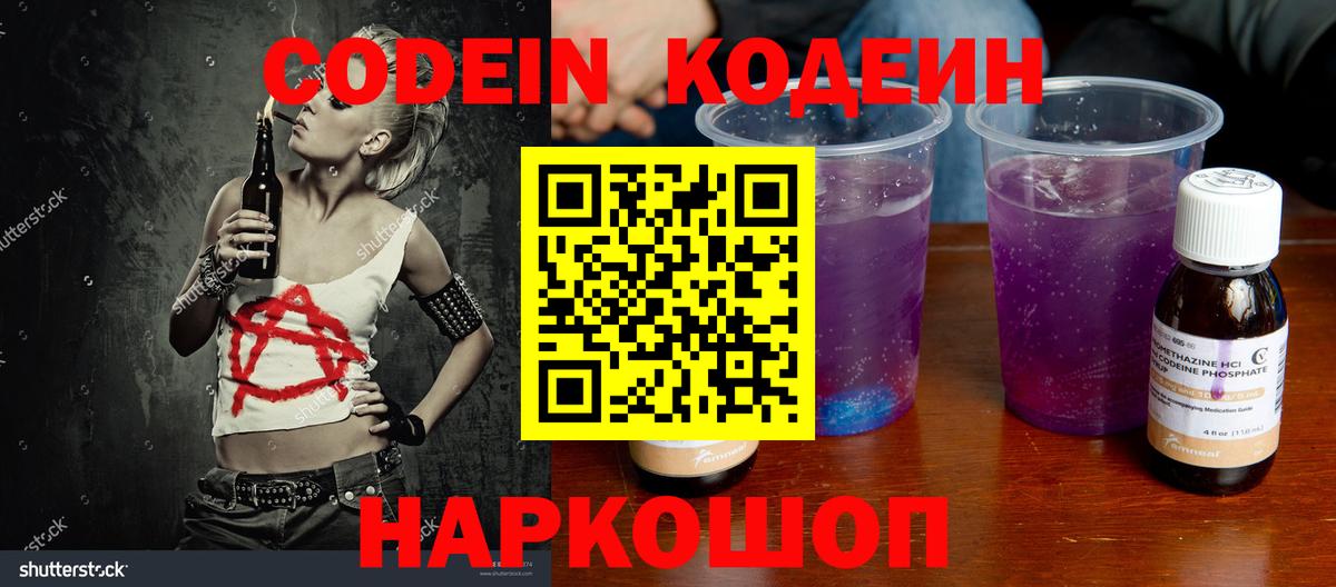 Грозный  Codein напиток Lean (лин)  Вход с VPN 