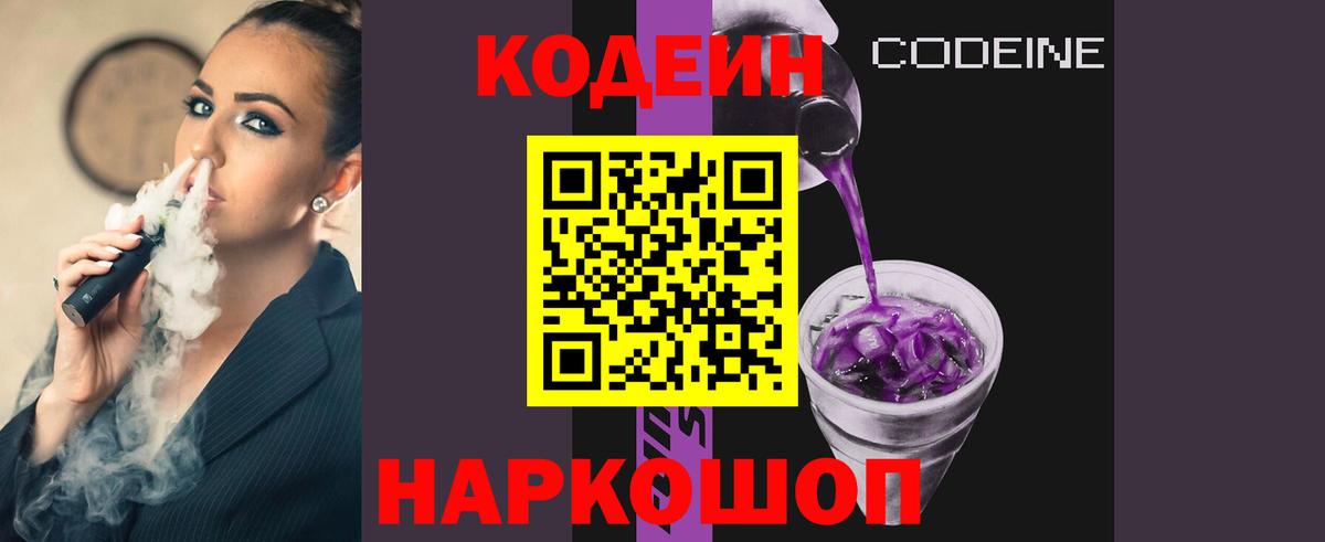 Codein Purple Drank Грозный