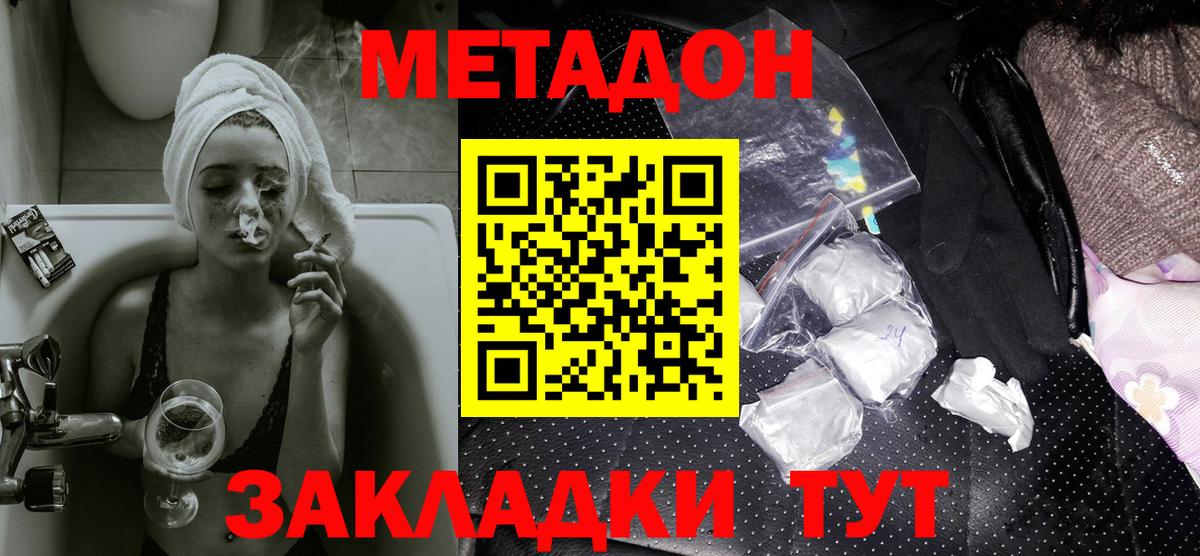 Грозный  МЕТАДОН кристалл  Вход с VPN  МЕТАДОН белоснежный 